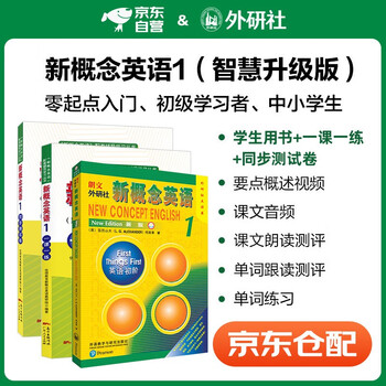 New concept english 1 smart edition student book fltrp new concept 1 textbook + one lesson, one practice + synchronous test paper set complete set of 3 volumes video and audio beginner english foreign language learning zero-starting introduction zero-based self-study primary and secondary school english workbook listening grammar practice class practice