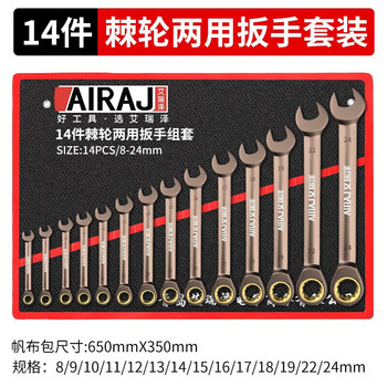 Arrizo wrench set open plum blossom quick dual-use ratchet wrench small two-way head auto repair 14-piece set 8-24