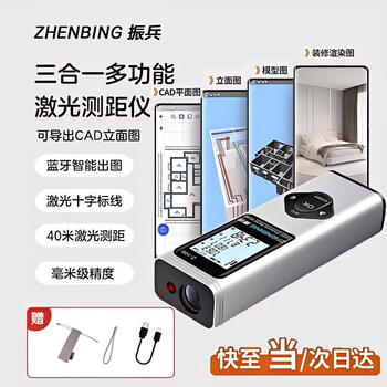 Zhenbing laser range finder infrared laser ruler room measuring instrument high-precision cross line electronic level bluetooth map