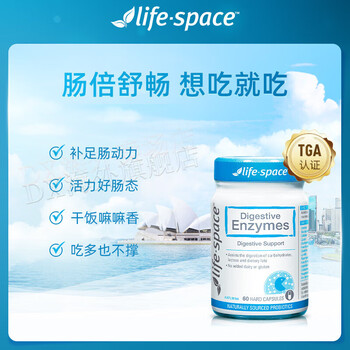Life space australian imported digestive enzyme probiotics for adults and men, gastrointestinal tract live bacteria capsule nutrition digestive enzyme probiotics 60 capsules_bottle