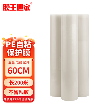 Membrane king family pe protective film 10cm*200m laundry digital lens furniture hardware metal transparent self-adhesive film scratch pe transparent protective film medium adhesive 60cm*200m/roll