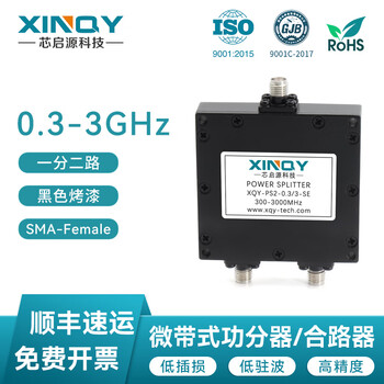 Xinqy xinqiyuan sma rf coaxial power splitter 300-3000mhz one-to-two-way s-band equipment test signal distributor ps2-0.3/3-se