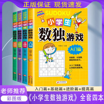 Look for the genuine genuine 4-volume sudoku ladder training primary school 7-10 years old primary school student version 469, 4-volume sudoku game