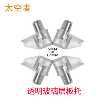 Spacer shelf support partition nail shelf movable wood particle bracket wardrobe cabinet fixed bracket support glass support nail opening 5mm transparent / 50 pcs