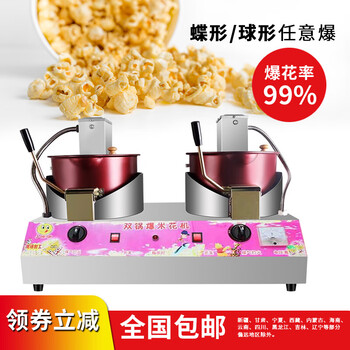 Chopman's new commercial gas electric mixing popcorn machine fully automatic popcorn machine double pot popcorn machine + gift