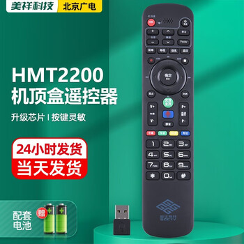 Meixiang applies gehua cable tv remote control hmt2200/frc-c900 beijing radio and television digital network cable tv set high-definition set-top box remote control board universal voice version hmt2200 with usb