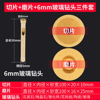 Emery glass king cutting blade angle grinder ceramic tile jade brazing beauty seam dry cutting special seam clearing grinding saw blade slicing * grinding disc * glass drill bit three-piece set