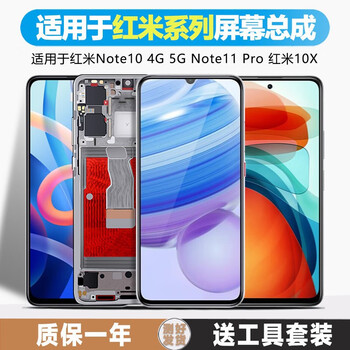 Jianpingtianxia is suitable for redmi 10x screen assembly, redmi note10pro, redmi note11pro mobile phone, redmi internal and external framed lcd screen, red is suitable for mi note11pro screen (high quality lcd)