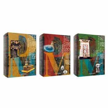 Pocket design museum series (set of 3 volumes) sweeping craze + dazzling sparkle + chilling warmth