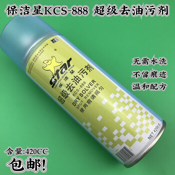 Cleaning star kcs-888 super degreasing agent, dry cleaning agent for clothes, which can remove oily stains from clothes with just one spray and is quick-drying.