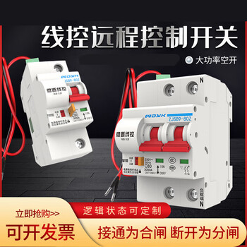 Automatic reclosing one-button power-off switch air switch circuit breaker switch 220v wire-controlled circuit breaker 16a 2p