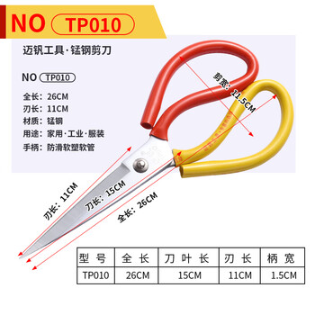 Xinshu extra-large scissors, trouser leg scissors/leather scissors/tailor’s scissors, denim canvas scissors, household kitchen use, extra-large scissors (length 26 cm)