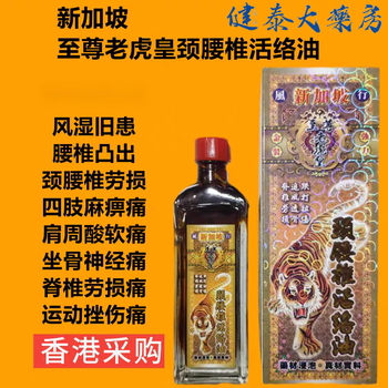Tiger king original popular supreme cervical and lumbar rheumatic bone spur supreme tiger king cervical and lumbar revitalizing essential oil