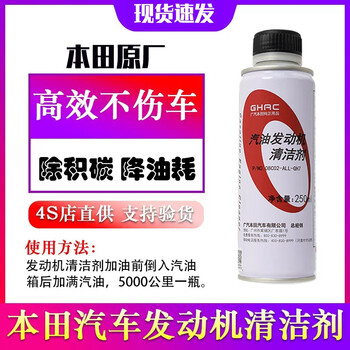 Honda original accord civic all series gasoline engines chevron fuel treasure removes carbon deposits cleansing and adds protective agent guangqi honda engine cleaner