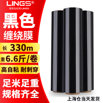 Lings pe stretch film 50cm wide stretch film black/blue/white/red/yellow/green industrial cling film packaging film color plastic film packaging film (black) width 50cm*3.3kg*330 meters