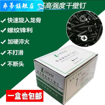 Qinkai boxed lafarge cross countersunk head high-strength gypsum board self-tapping screws woodworking screws light steel keel 4 cm with box 1 box 1 catties