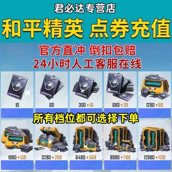 Password-free direct recharge, peace elite coupon recharge, chicken coupon recharge, stimulating battlefield coupon, non-skin, non-tesla, non-mclaren, regular recharge, 8208 points coupon, apple q/v