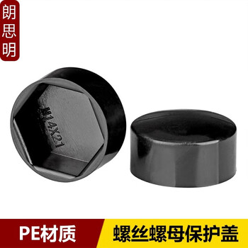 Langsiming hexagonal nut protective cover flat head protective cap sheath outer hexagonal screw low head decorative cap dustproof shielding cover 13*10*m8 black (20 pieces)