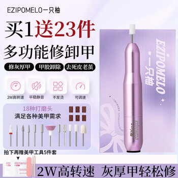 A grapefruit nail polisher, electric nail polisher, onychomycosis polisher, dead skin trimmer, nail polishing head set