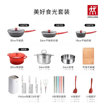 Zwilling sterilizing pot set, good food light kitchen utensil combination, kitchen knife, non-stick pot, soup pot, steamer, chopping board, stew pot, good food light sterilization set