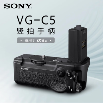 Sony sony vg-c5 vertical shooting handle suitable for ilce-9m3 a1m2 battery box handle sony vg-c5 vertical shooting handle sony vg-c5 handle standard