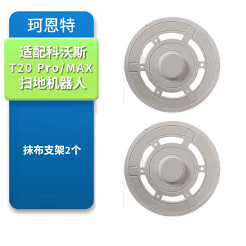 Kent adapts to ecovacs t20 pro/max sweeping and mopping all-in-one sweeping robot roller brush filter element dust bag rag cleaning fluid accessories 2 rag holders