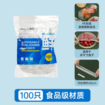 Camellia (chahua) disposable cling film cover tear-free household leftover elastic fresh-keeping bag food-grade special pe set vegetable bag food-grade transparent fresh-keeping cover #-100 pieces food-grade material