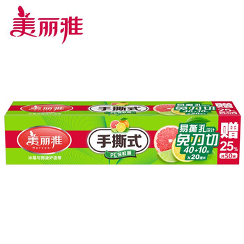 Meiya hand-tearable cling film boxed household knife-free cut-off food film for refrigerator anti-odor kitchen household 20cm*50m 1 box
