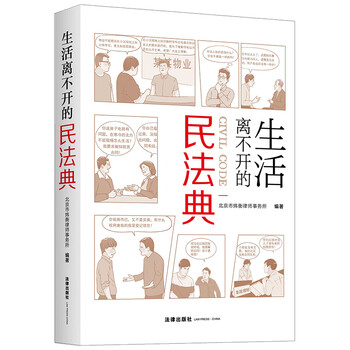 Civil code that cannot be lived without