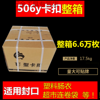 Buckle machine buckle sausage buckle machine ham sausage sealing nail u-shaped 506y whole box 66,000 pieces 11x15mm rectangular