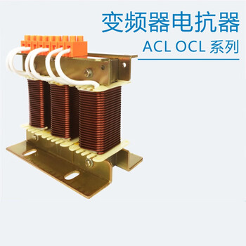 Frequency converter reactor acl input ocl output 0.75~220kw filter 0.75kw 3a three-phase input/incoming line reactor