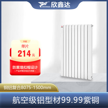 Xinxinda copper aluminum 80*75 radiator home bedroom living room plumbing composite central heating radiator wall-mounted radiator color can be customized 1500mm