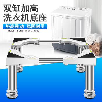 Yushang bomei double-cylinder washing machine base bracket semi-automatic heightening base double-cylinder mobile bracket base refrigerator base 4 feet (total shelf height 29-32cm) white g25