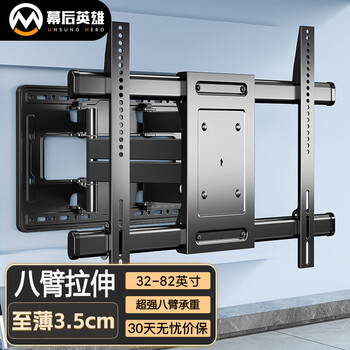 Behind the scenes hero 32-82 inch eight-arm tv mount telescopic rotating folding tv bracket 55/65/70/75 inches suitable for tcl hisense skyworth xiaomi and other wall mounts