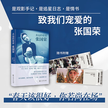 Forever brother leslie cheung comes with a set of commemorative ticket stubs