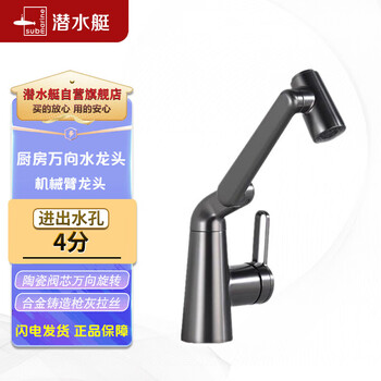 Submarine l8011h robotic arm faucet gun gray basin universal hot and cold faucet counter faucet