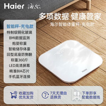 Haier haier intelligent body fat scale rechargeable home high-precision electronic scale human body small weighing scale boys and girls dormitory app smart scale/large round corner upgrade/led hidden screen/rechargeable model