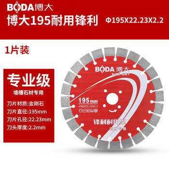 Boda slotting piece hydroelectric slotting diamond saw blade cutting piece marble cutting piece concrete wall slotting piece boda 195 professional sharp and wear-resistant type
