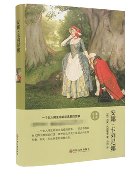 Anna karenina (hardcover edition)