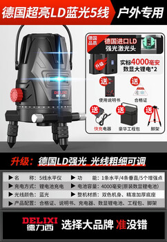 Delixi level meter high-precision strong light thin line laser strong light outdoor leveling meter 35 automatic leveling german super bright ld blue light 5 line brightness thickness can be w