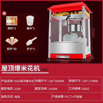 Popcorn machine for commercial stalls, new fully automatic machine, electric popcorn corn popping machine, popcorn machine, 826a rooftop popcorn machine, stall free raw materials trial