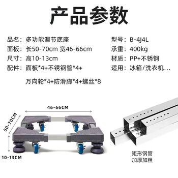 Sailoto washing machine base mobile storage rack flip-top pulsator bracket tripod multi-functional refrigerator base heightening foot pads luxury 4 feet 4 wheels length and width 46-70 cm