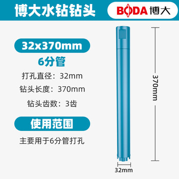 Boda water drill bit hole opener brick wall wall reinforced concrete air conditioning range hood opening industrial grade 32*370mm