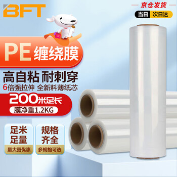 Befute stretch film packing film 50cm*200m film net weight 1.2kg/roll single roll pe stretch film industrial packaging film cling film moving packing film protective plastic film