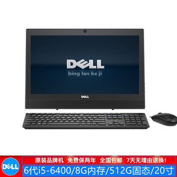 Dell/dell 2020/3030 series second-hand all-in-one computer i3/i5/i7 lcd monitor office home computer configuration 8 i5-6400/8g/512g solid state/90% new