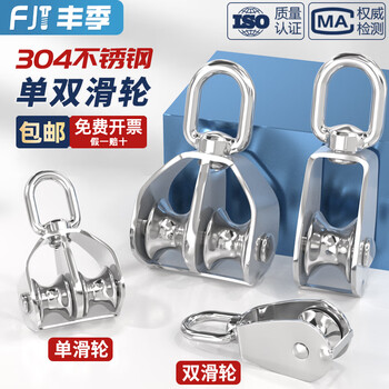 Fengji 304 stainless steel pulley, wire rope, u-shaped lifting ring, fixed pulley, single and double wheels, lifting pulley, hook, labor-saving tool, m15 single wheel