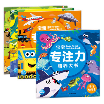 Baby concentration training big book, 4 volumes of click-to-read edition, popular science game book on visual concentration for 3-6 year olds, find the differences big search