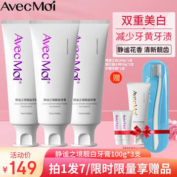 Avec moi serenity probiotic teeth whitening toothpaste 100g*3 pieces (fresh breath, stained teeth and yellow teeth)