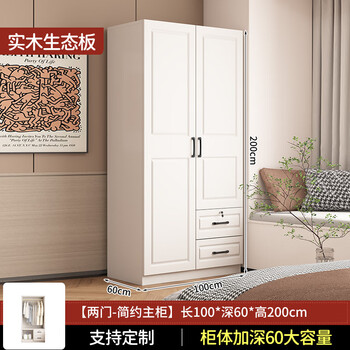 Yuanxiaozi wardrobe solid wood ecological board bedroom home flat door wardrobe simple cabinet rental for small apartment 100 two-door main cabinet deepened 60