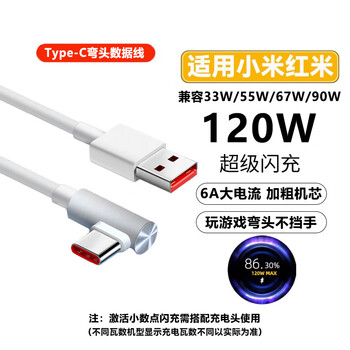 Jingchong is suitable for xiaomi elbow charging cable 120w/90w/67w/65w/55w/50w/33w/30w super flash charging type-c data cable 6a redmi black shark fast charging extension cable 1 pack xiaomi elbow 120w white 1.8 meters